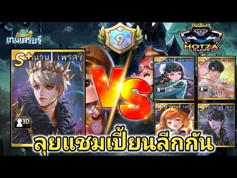 LINEเกมเศรษฐีรีวิวตำนานเพรสซิ