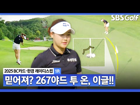 [2025 KLPGA] 우와.. 할 말 잃은 중계진! 3번 우드, 250m 투 온.. 이글로 단독 선두 등극하는 김민솔_BC카드•한경 1R