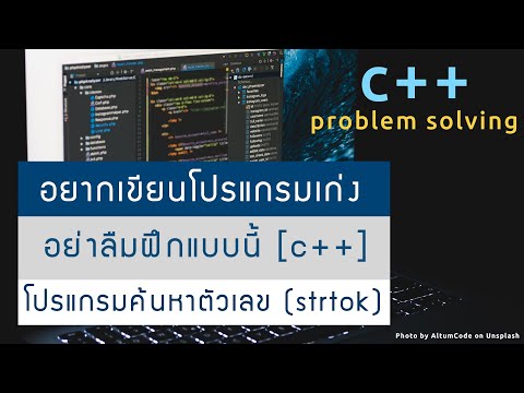 อยากเขียนโปรแกรมC++เก่งอย่า