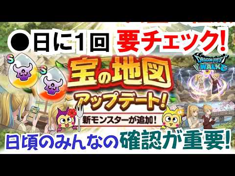 【ドラクエウォーク】#1735・製作者の気まぐれ♪宝の地図のバージョンアップ内容を漫画調で紹介していきます☆「ふぉーくちゃんねる」