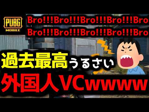 【騒音】ボイス連呼してる野良の行動が予想以上だったwwww【PUBGモバイル】