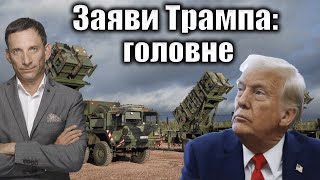 Заяви Дональда Трампа щодо російсько-української війни: новий підхід США й очікування України