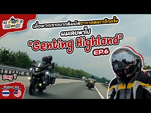 MotorGO:พาไปGentingHighlan