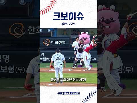 [크보이슈] 빠더너스 문상훈의 부상 복귀전⚾