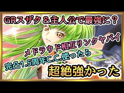 【ロススト】上方修正C.C.＆メドラウドが規格外すぎた！