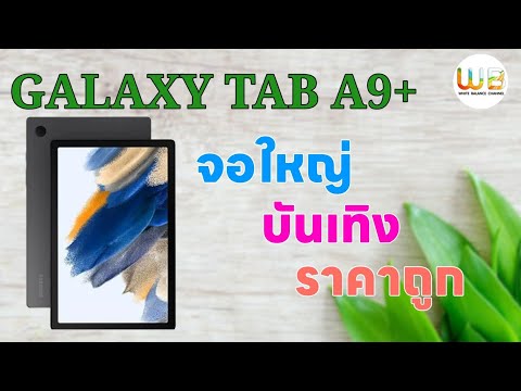 พรีวิวSamsungGalaxyTabA9+