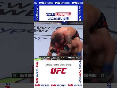 영원한 다이아몬드 #UFC