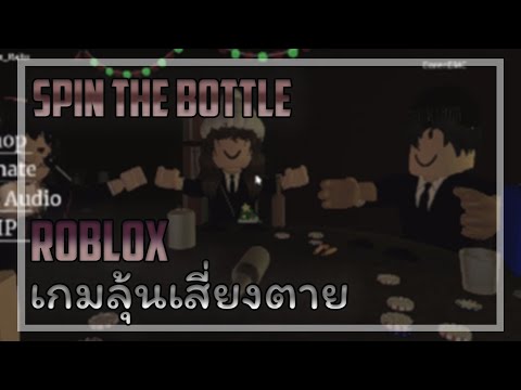 🎮ROBLOX||SpinTheBottle||