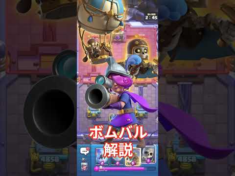 【クラロワ】無課金おすすめのボムバルで進化エレジャイに勝つ！ #shorts