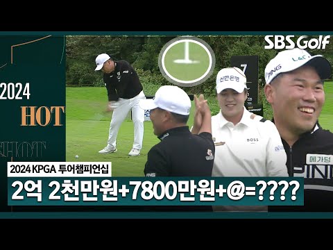 [2024 KPGA] 화려한 피날레! 홀인원에 우승까지!! 이대한의 인생 최고샷 .. 핫샷 퍼레이드｜KPGA 투어챔피언십