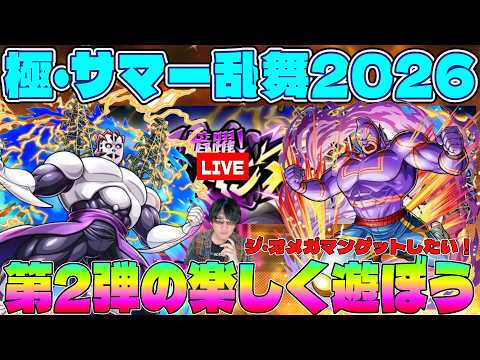【キン肉マン極タッグ乱舞】極・サマー乱舞第2弾遊ぶぞー！！【暗黒騎士セリオス】
