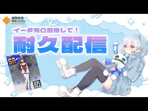 【#コンパス 】イータ10枚集めて4凸するまで終われまテン【参加者募集】