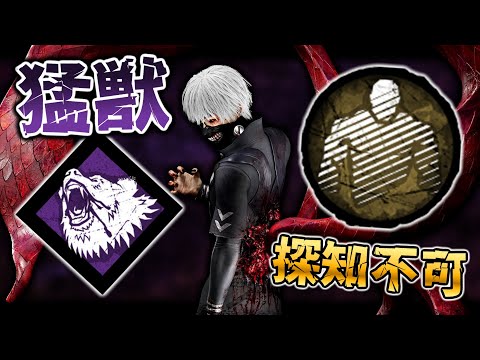 急に探知不可になって奇襲を仕掛ける猛獣金木【DbD / デッドバイデイライト】