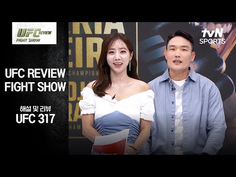 [UFC] REVIEW Fight Show