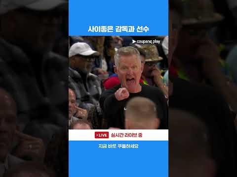 화난 커 감독을 진정시키는 드레이먼드 그린 l NBA l 골든스테이트 vs 디트로이트