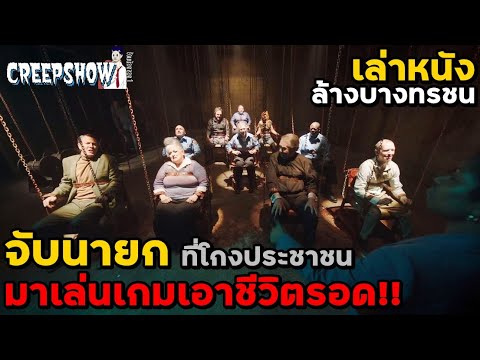 สปอยหนัง-เล่าหนัง-จับนายกที่โก สปอยหนัง-เล่าหนัง-จับนายกที่โก