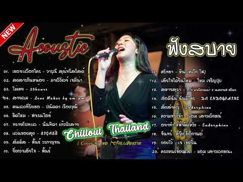 รวมเพลงแสดงสดร้านเหล้าผู้หญิ