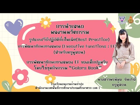 การนำเสนอผลงานการพัฒนาทักษะทา