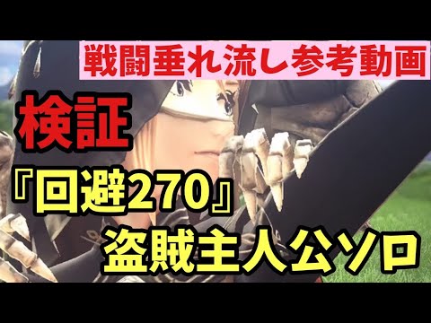 【検証】回避270盗賊主人公ソロ戦闘動画【ウィザードリィダフネ】Wizardry Variants Daphne #ウィズダフネ 無課金攻略