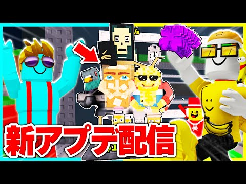 24時からブレインロットを盗むの超大型アプデ『管理者戦争』がくるぞーーー【roblox】