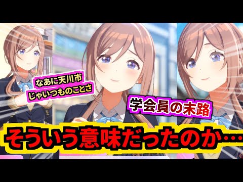 【学マス】今日街で姫崎莉波さんを見かけたんです。男性と親しげに話してました。【姫崎莉波】【千奈ちゃんと見る/反応集】
