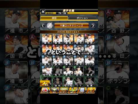 【質問返し】変化球の話【プロスピA】