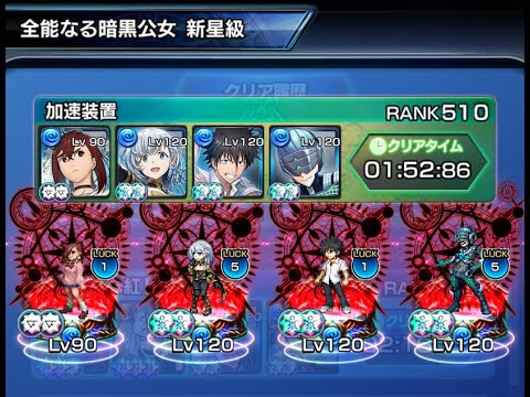 【グランドサマナーズ】暗黒の神殿 全能なる暗黒公女 新星級【GrandSummoners】2025/9/7
