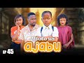 MTOTO WA AJABU Full Episode [ 45 ]