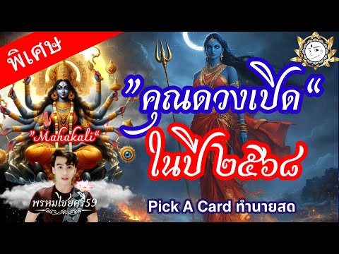 Pickacard:คุณดวงเปิด”ในปี