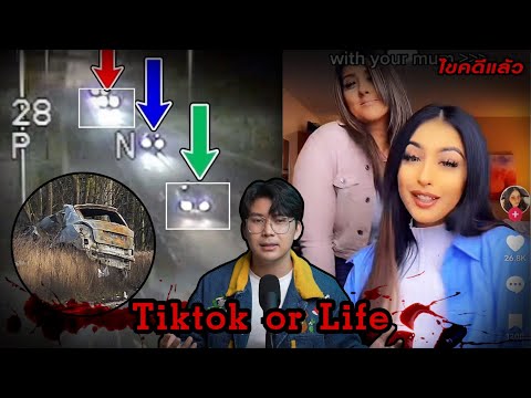 “TiktokorLife”เพราะอาชีพขอ