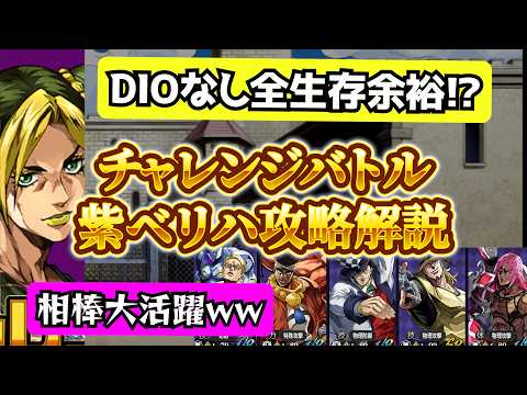 【オラドラ】〜チャレンジバトル紫〜 ベリハ クリア編成＆立ち回り解説