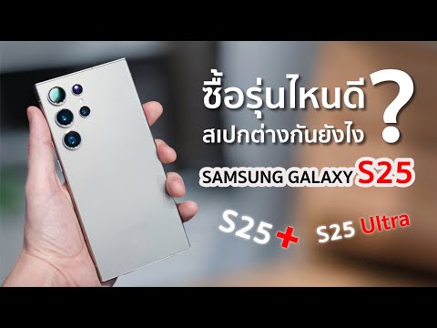 เปรียบเทียบGalaxyS25Series