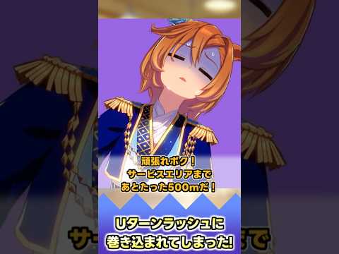 Uターンラッシュに巻き込まれてしまった!【反応集】 #ウマ娘 #ウマ娘プリティーダービー #みんなの反応集 #反応集