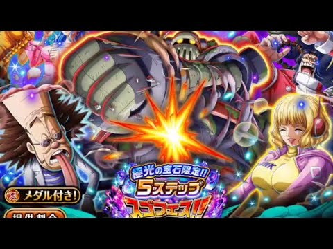 トレクル 極光の宝石 5ステップスゴフェスで!?