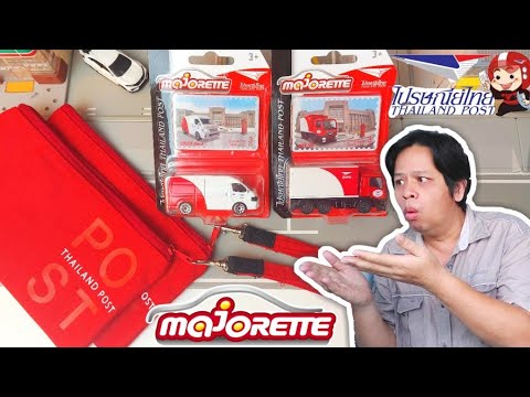 รีวิว2แบบรถเหล็กไปรษณีย์ไทยมาจ รีวิว2แบบรถเหล็กไปรษณีย์ไทยมาจ