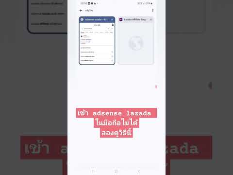 เข้าadsenselazadaaffiliate