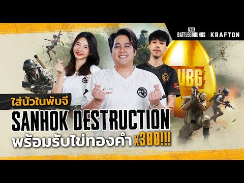 อยากให้PUBGทำแบบนี้ตั้งนานแล