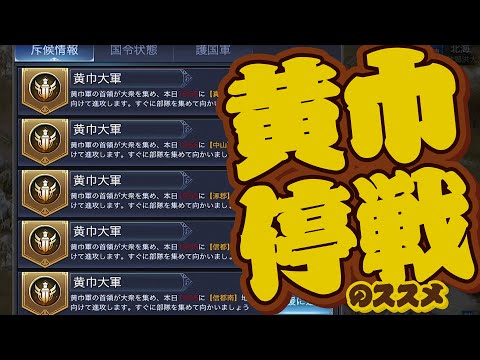 黄巾停戦ルール／初級【いくさば】
