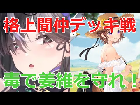 【放置少女】聞仲デッキに毒で抵抗。毒有り無し左右ミラーマッチ！全く違う展開（先行後攻想定）