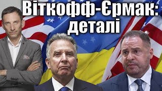 Переговоры в Вашингтоне: Украина, США, Россия и сценарии развития событий