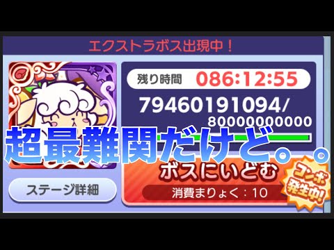 [ぷよクエ] カボメッツラッシュエクストラBOSS低資産撃破