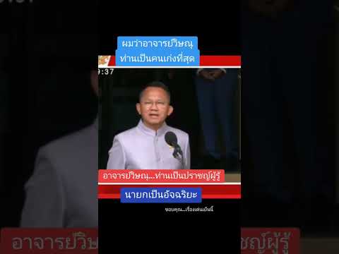 ท่านวิษณุเป็นผู้ที่รู้ทุกอย่า