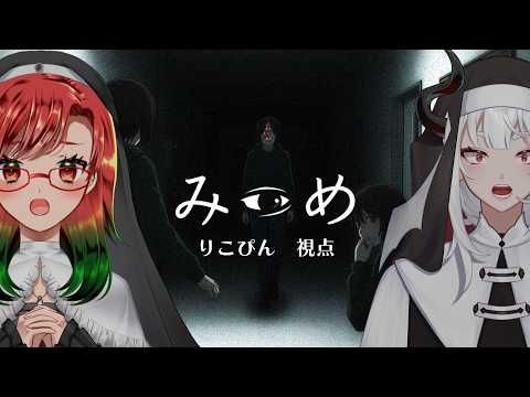 【親子コラボ】みつめ　#みつめ