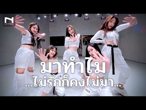 มาทำไม!!-...-ไม่รักก็คงไม่มา-- มาทำไม!!-...-ไม่รักก็คงไม่มา--
