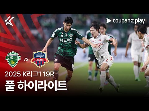 [2025 K리그1] 19R 전북 vs 수원FC 풀 하이라이트