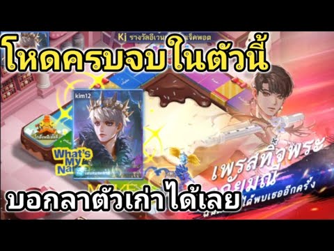 LINEเกมเศรษฐีรีวิวตำนานพระอภั