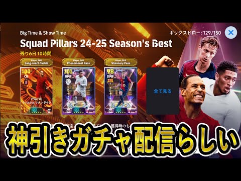 【eFootball】BTダイク＆ベリンガムガチャ配信　やれんのかって話をしよう　【eFootball2025/イーフト】