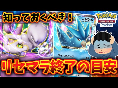 【ポケポケ】リセマラのゴールについて徹底解説！リセマラ終了の目安がこれでわかります！Pokémon Trading Card Game Pocket #ポケポケ  #ポケカ #ポケモン