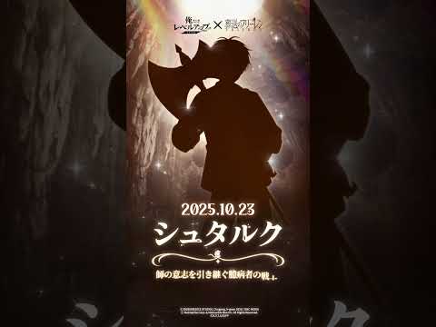 【『俺アラ』xアニメ『葬送のフリーレン』】10月！旅の仲間、シュタルクに会おう！