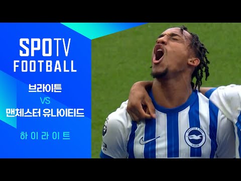 [24/25 PL] 2R 브라이튼 vs 맨유 H/L｜SPOTV FOOTBALL